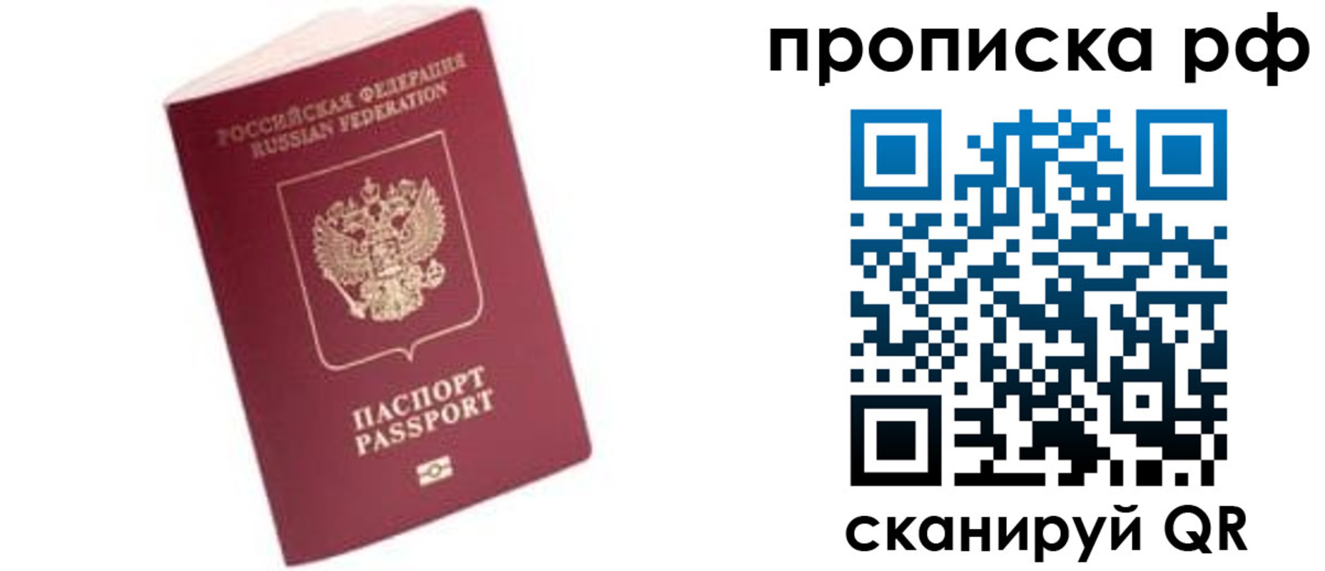 прописка регистрация в Копейске