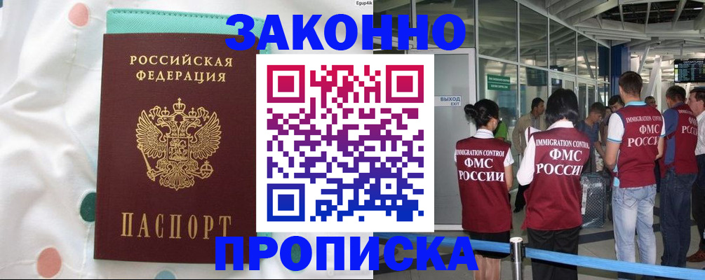 временная регистрация в Копейске