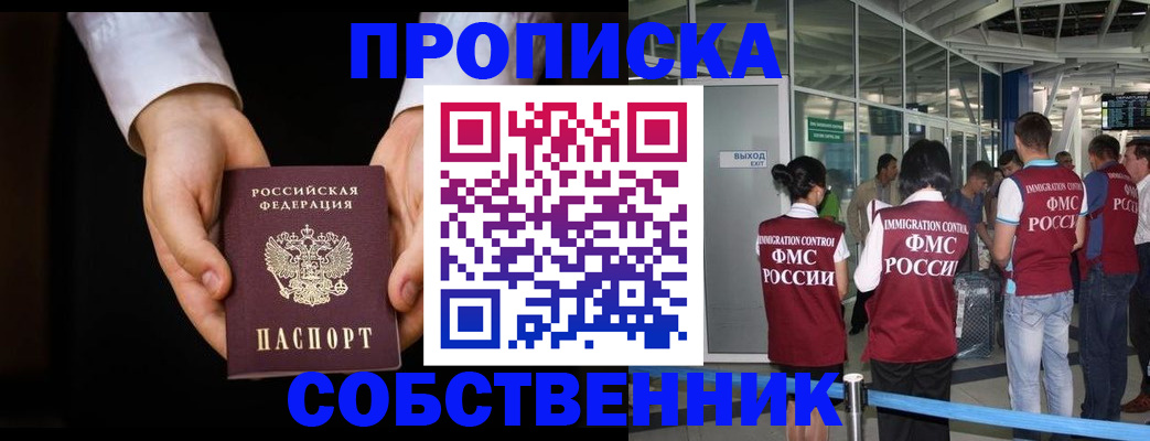 прописка в квартире в Копейске