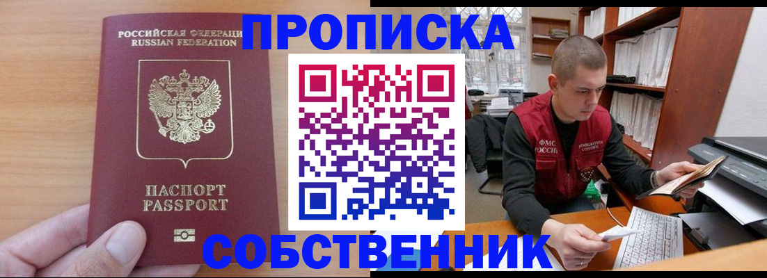 временная регистрация для школы в Копейске