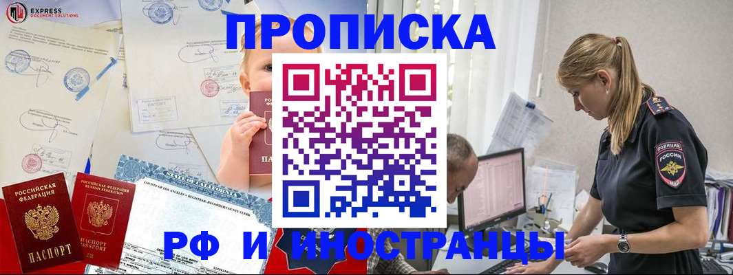 купить прописку в Копейске