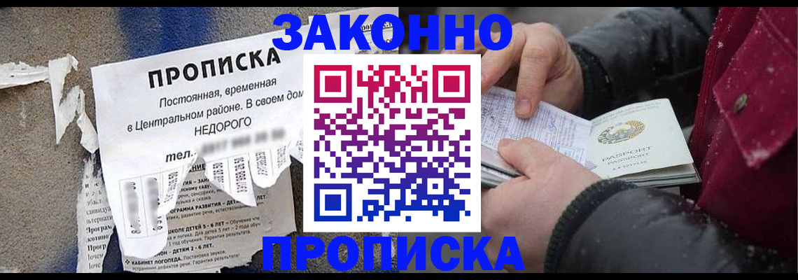 временная регистрация законно в Копейске